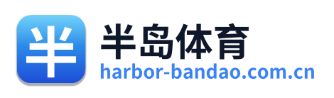 半岛体育