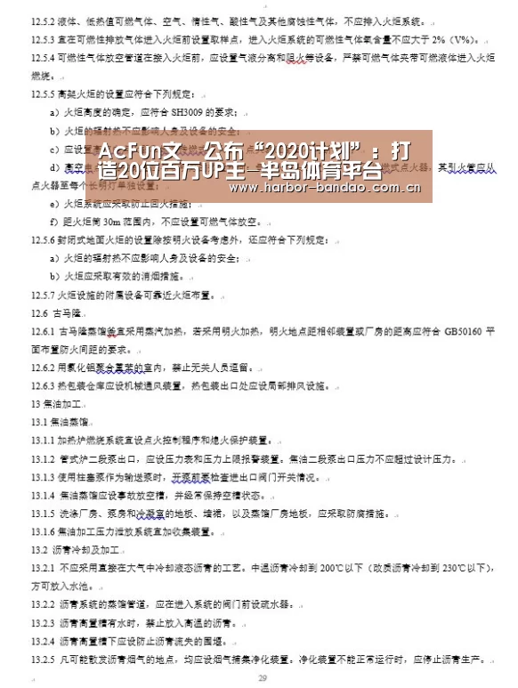 AcFun文旻公布“2020计划”:打造20位百万UP主-半岛体育平台(图1) 半岛体育平台