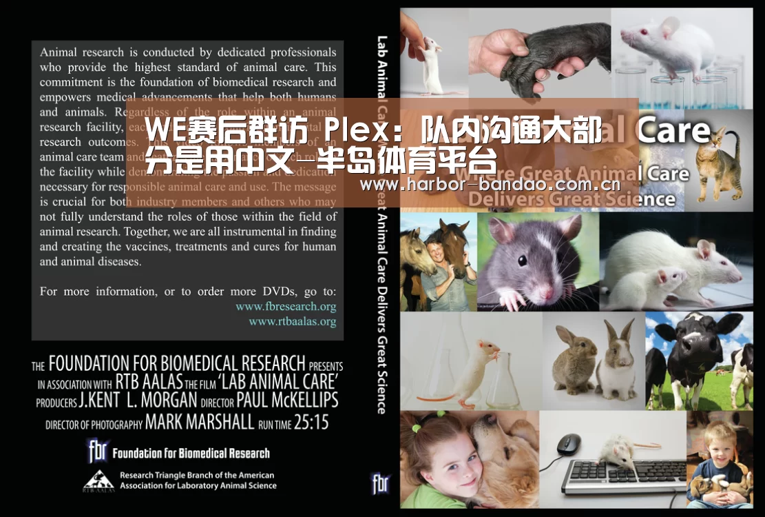 WE赛后群访 Plex:队内沟通大部分是用中文-半岛体育平台(图1) 半岛体育平台