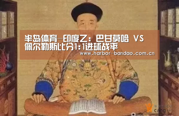 半岛体育