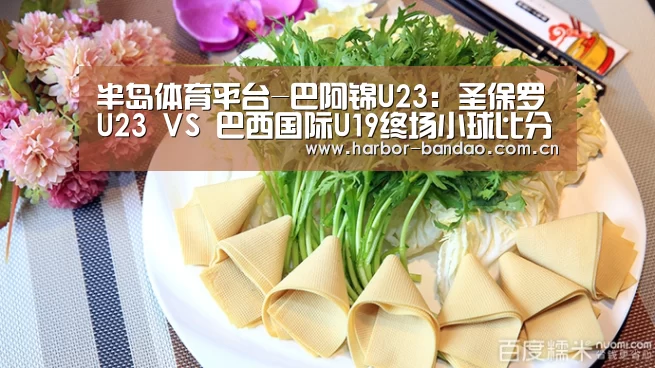 半岛体育